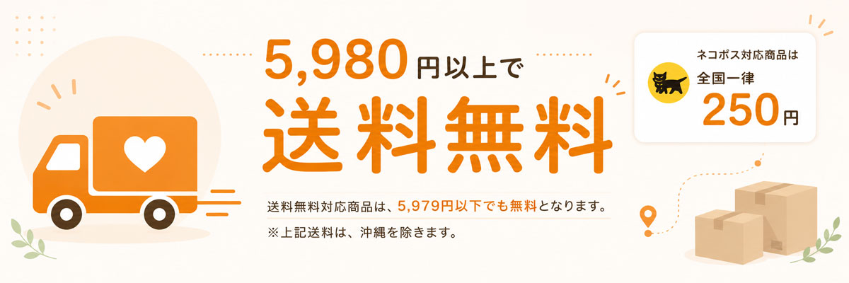 送料のお知らせ