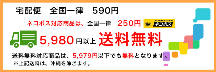 送料のお知らせ