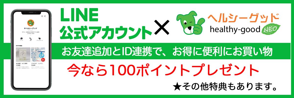 LINE　ID連携でお得にお買い物