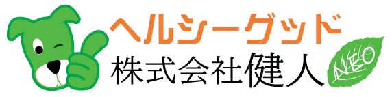 ヘルシーグッド 健人 ヘルシーグッド 健人