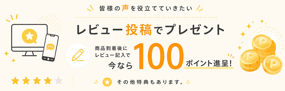レビュー投稿で200ポイントプレゼントキャンペーン