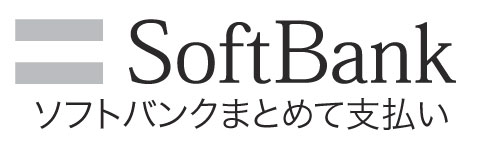 ソフトバンクまとめて支払い