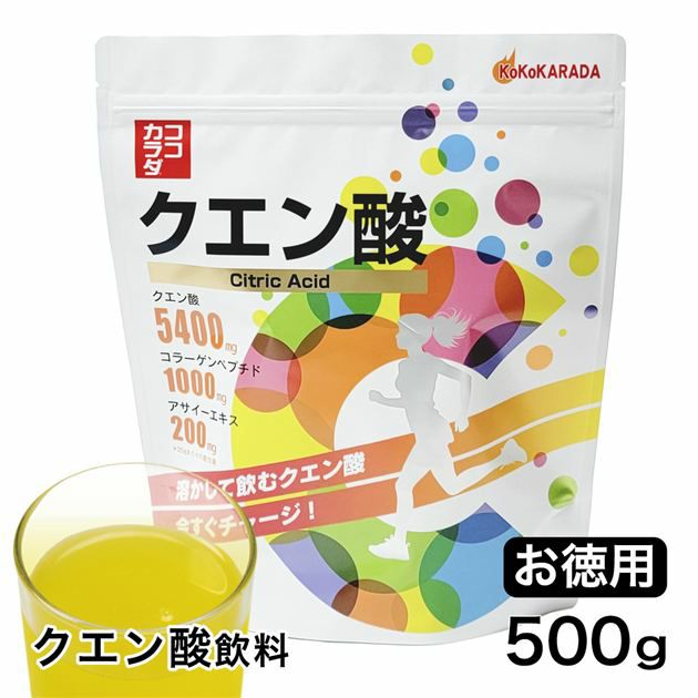 ココカラダ クエン酸 サプリ 粉末 ドリンク お徳用 500g [クエン酸飲料