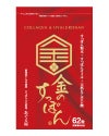 金のすっぽん　62粒 【宝寿園】1