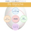 Be Blanche （ビブランシュ）　280mg×150カプセル　【コーワリミテッド】2