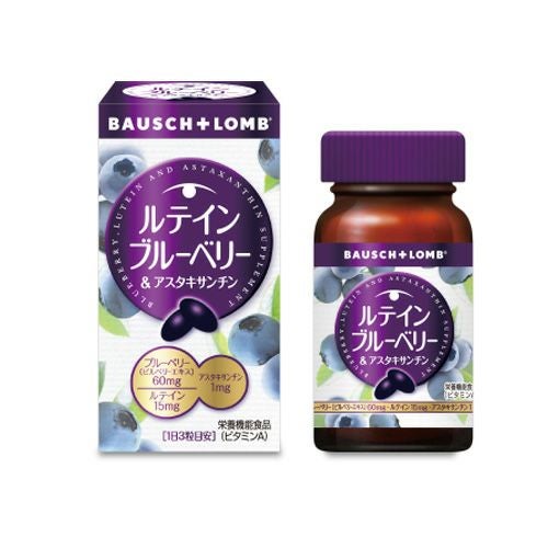 ルテインブルーベリー&アスタキサンチン　60粒 【ボシュロム・ジャパン】1