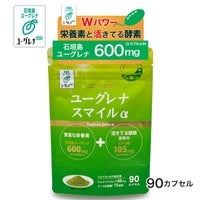 ユーグレナ　スマイル　90粒　【コーワリミテッド】  [石垣島ユーグレナ]