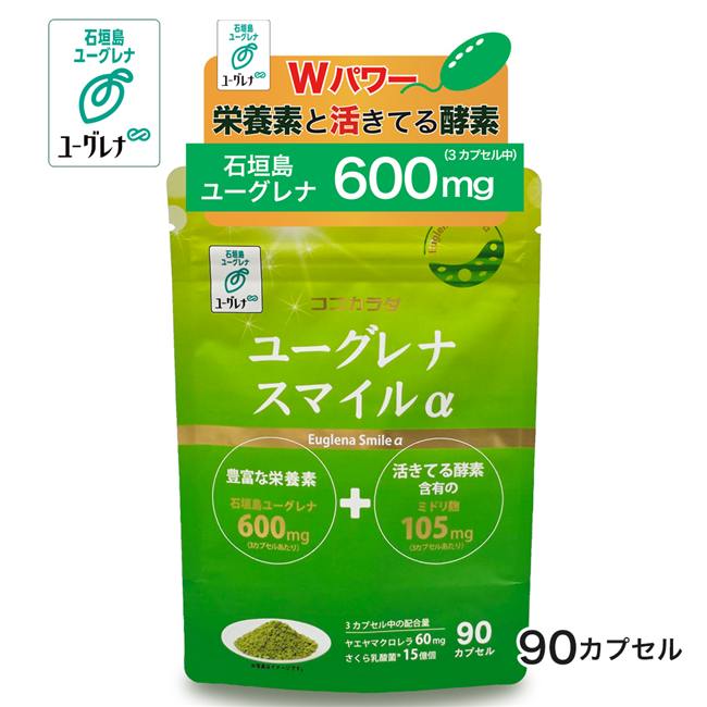ユーグレナ　スマイル　90粒　【コーワリミテッド】  [石垣島ユーグレナ]