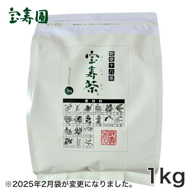 宝寿茶　1kg　【宝寿園】1