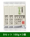 宝寿茶　Bセット　100g×3個入　【宝寿園】1