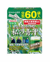私の青汁　4g×60袋　【ヤクルトヘルスフーズ】1
