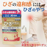 ココカラダ　NEW　非変性2型コラーゲン（UC-2）　60粒