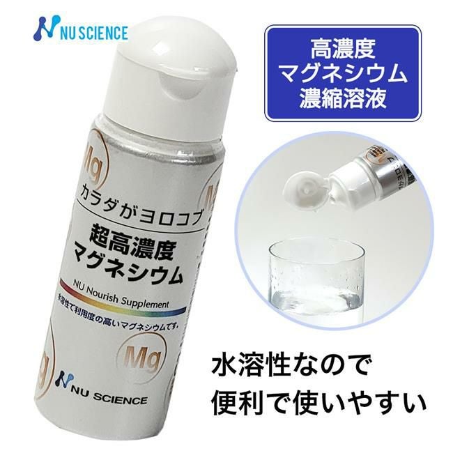 ニューサイエンス 超高濃度マグネシウム 50ml [水溶性/滴下タイプ