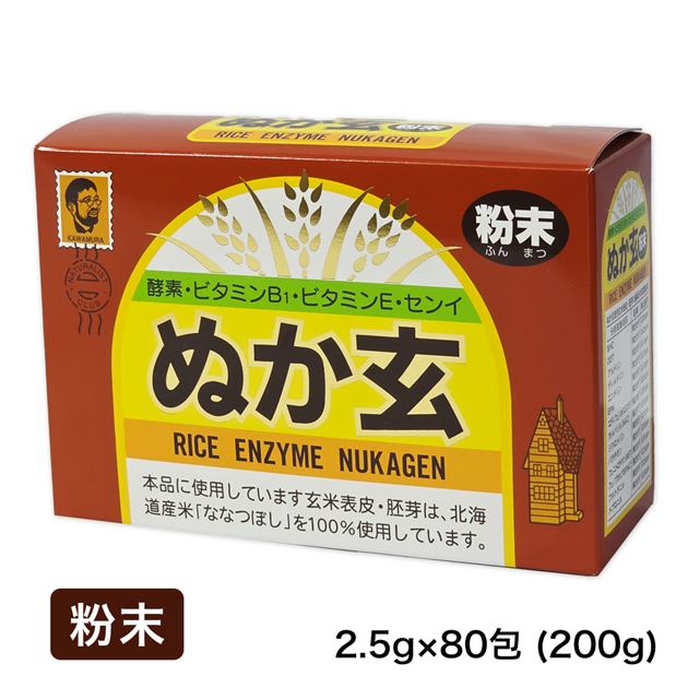 ぬか玄 粉末　200g（2.5g×80包）　【健康フーズ】1