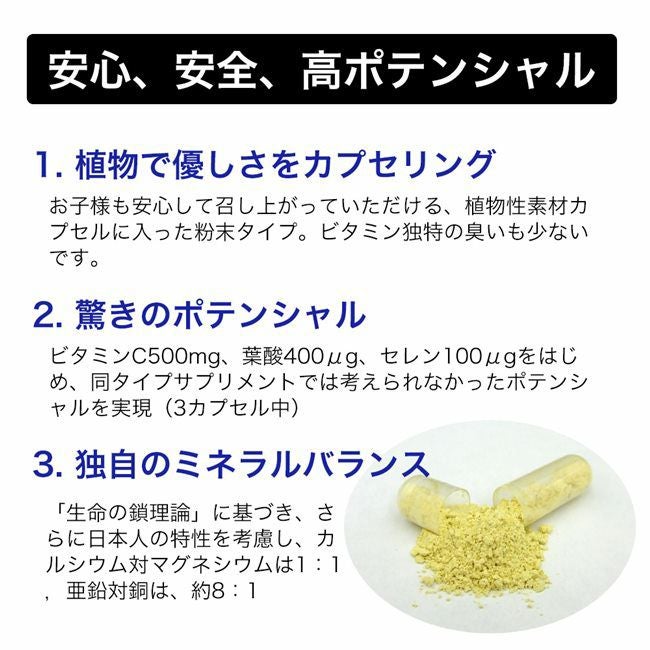 安心・安全・高ポテンシャル　ニューサイエンス マルチミネラル・ビタミン