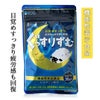 リフレのぐっすりずむ　347mg×31粒 [機能性表示食品] 【リフレ】1