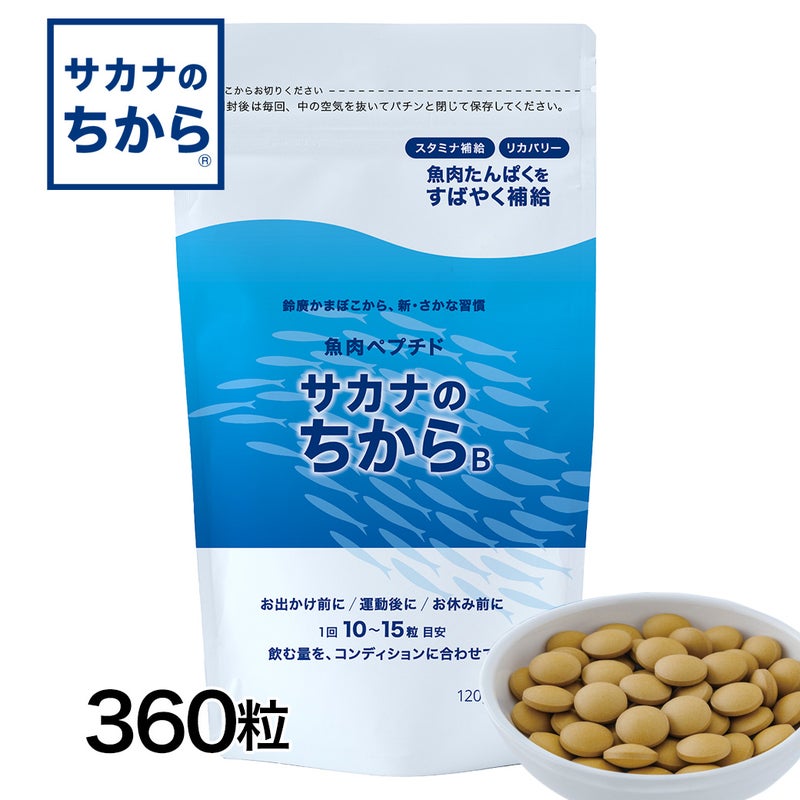 サカナのちからB　ベーシック　360錠　【鈴廣かまぼこ】1