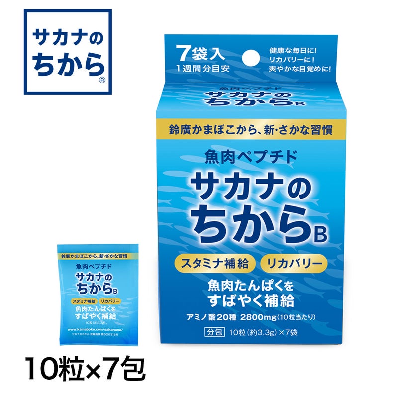サカナのちからB　ベーシック 　10錠×7包　【鈴廣かまぼこ】1
