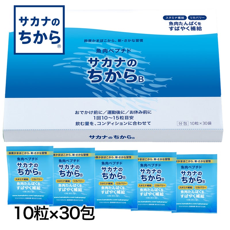 サカナのちからB　ベーシック 　10錠×30包　【鈴廣かまぼこ】1