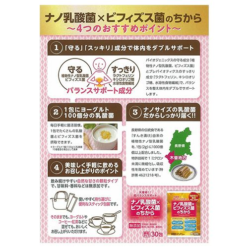 ナノ乳酸菌×ビフィズス菌のちから　2g×30包　【タモン】2