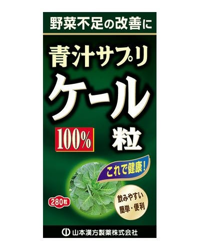 ケール青汁粒　280粒　【山本漢方製薬】1