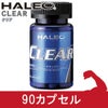 HALEO (ハレオ)　クリア　90カプセル　【ボディプラスインターナショナル】1