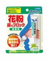 アレルシャット 花粉 鼻でブロック チューブ入 約30日分(5g)　【フマキラー】1