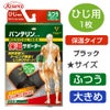バンテリンサポーター　保温サポーター　ひじ用 【興和】1