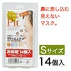 ノーズマスクピット　Sサイズ 14個入　【バイオインターナショナル】1