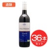 アルプス　ヴァン　ドゥ　ツーリズム　有機シラーズ　750ml×36本セット　酒類1