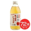 アルプス　オーガニック　あっぷるじゅうす　250ml×72本セット1