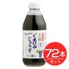 アルプス　オーガニック　ぐれいぷじゅうす　コンコード　250ml×72本セット1