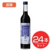 アルプス　ワイン　酸化防止剤無添加　グレープ＆ブルベリーワイン　500ml×24本セット　酒類1