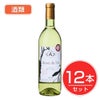 アルプス　ワイン　MDV　善光寺竜眼　　720ml×12本セット　酒類1