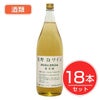 アルプス　ワイン　無添加　長野ワイン　白　1.8L×18本セット　酒類1