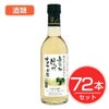 アルプス　ワイン　無添加信州ナイアガラ　300ｍｌ×72本セット　酒類1