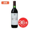 アルプス　ワイン　スペシャル　赤　720ml×36本セット　酒類1