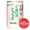 アルプス　オーガニック　ぐれいぷじゅうす　ナイアガラ　160g×48本セット1