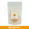 カリス　ドライフルーツ　国産甘夏みかん　(品番：204)　【カリス成城】1