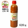 崔(チェ)さんの味噌だれこれ一本　620g