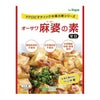 オーサワの麻婆豆腐の素　180g 【オーサワジャパン】1