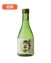 清酒　澤乃井　純米　大辛口　300ml　【小澤酒造】　酒類1