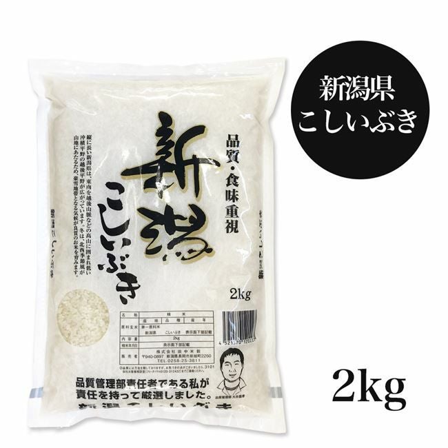 新潟産こしいぶき 2kg　【田中米穀】