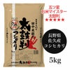 太鼓判コシヒカリ　長野県佐久市産　コシヒカリ　5㎏　【田中米穀】