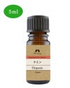 カリス　オイル クミン Organic　5ml　(品番：5668)　【カリス成城】1
