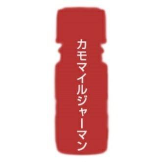 カリス カモマイル ジャーマン オーガニック オイル 10ml　(品番：9407)　【カリス成城】1