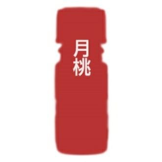 カリス 月桃（げっとう） オイル 10ml　(品番：9415)　【カリス成城】1
