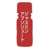 カリス ジャスミン アブソリュート SFOA オイル 10ml　(品番：9424)　【カリス成城】1