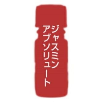 カリス ジャスミン アブソリュート SFOA オイル 10ml　(品番：9424)　【カリス成城】1
