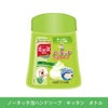 ミューズ　ノータッチ泡ハンドソープ　キッチン　250ml 《医薬部外品》 【レキットベンキーザージャパン】1